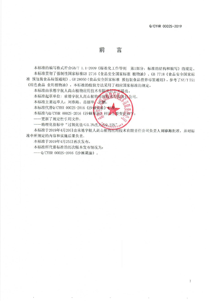 Q/CYHR 0002S-2019 标准预览