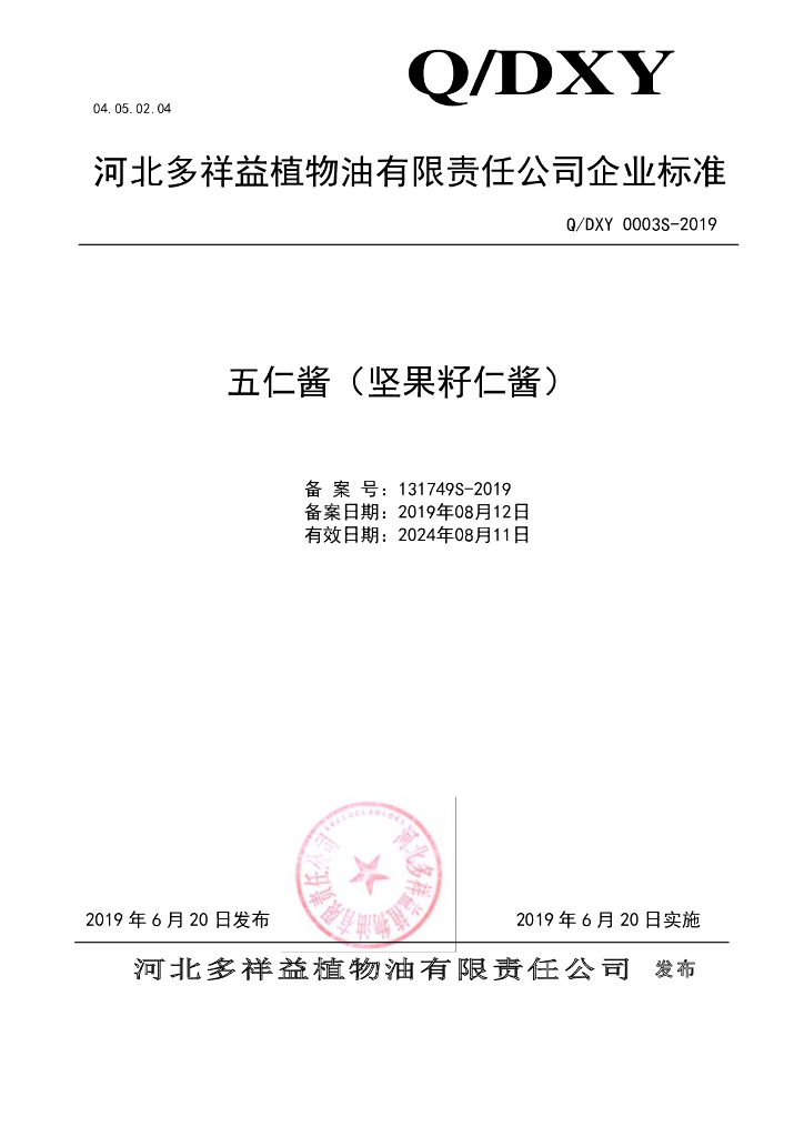 Q/DXY 0003S-2019 标准预览