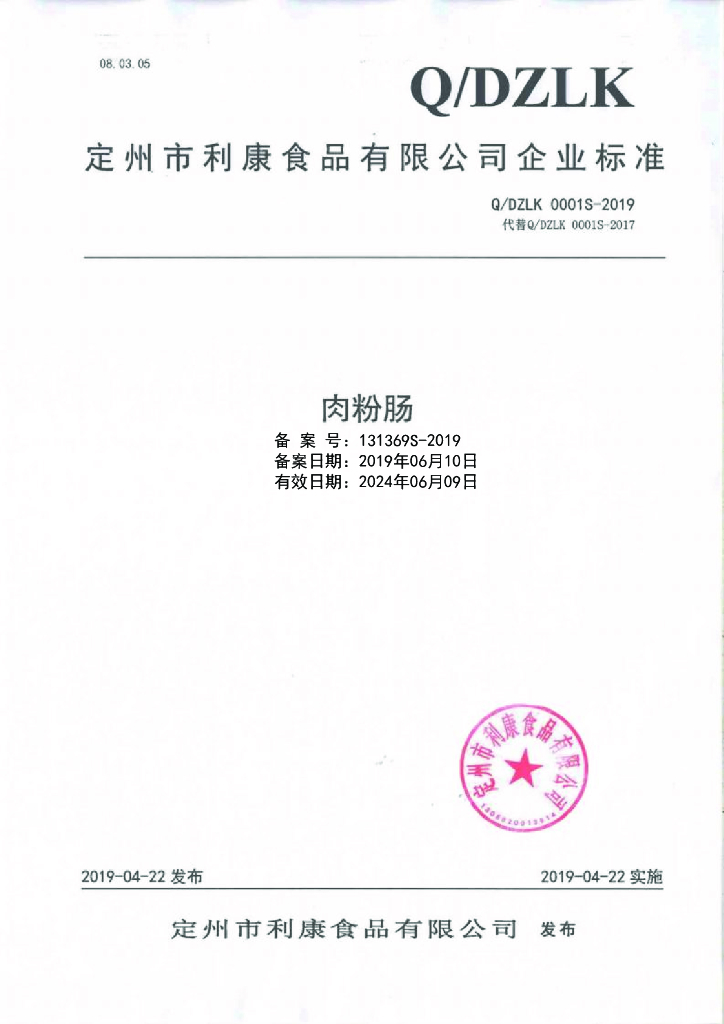 Q/DZLK 0001S-2019 标准预览