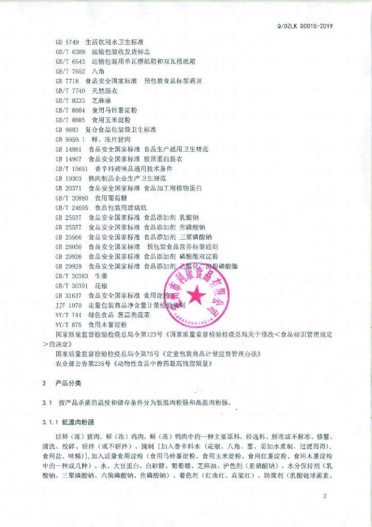 Q/DZLK 0001S-2019 标准预览