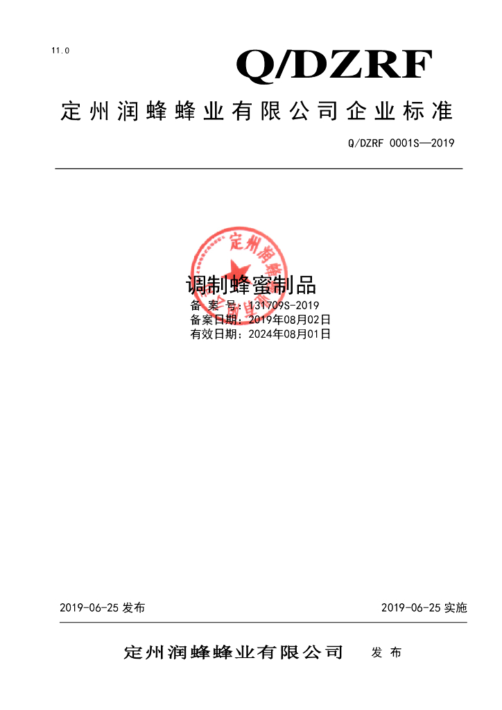 Q/DZRF 0001S-2019 标准预览