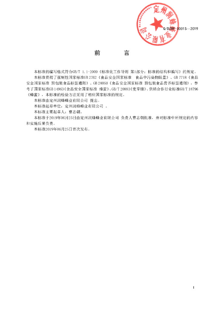 Q/DZRF 0001S-2019 标准预览