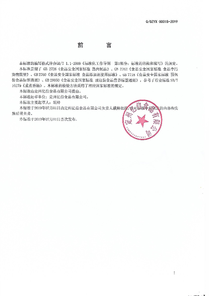 Q/DZYX 0001S-2019 标准预览