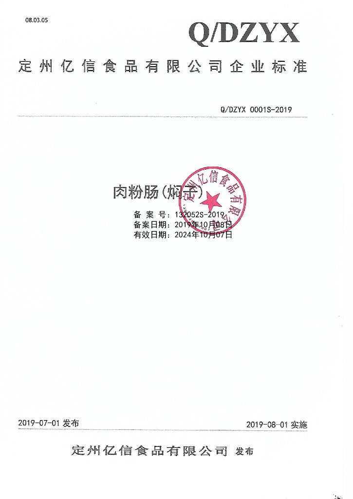 Q/DZYX 0001S-2019 标准预览