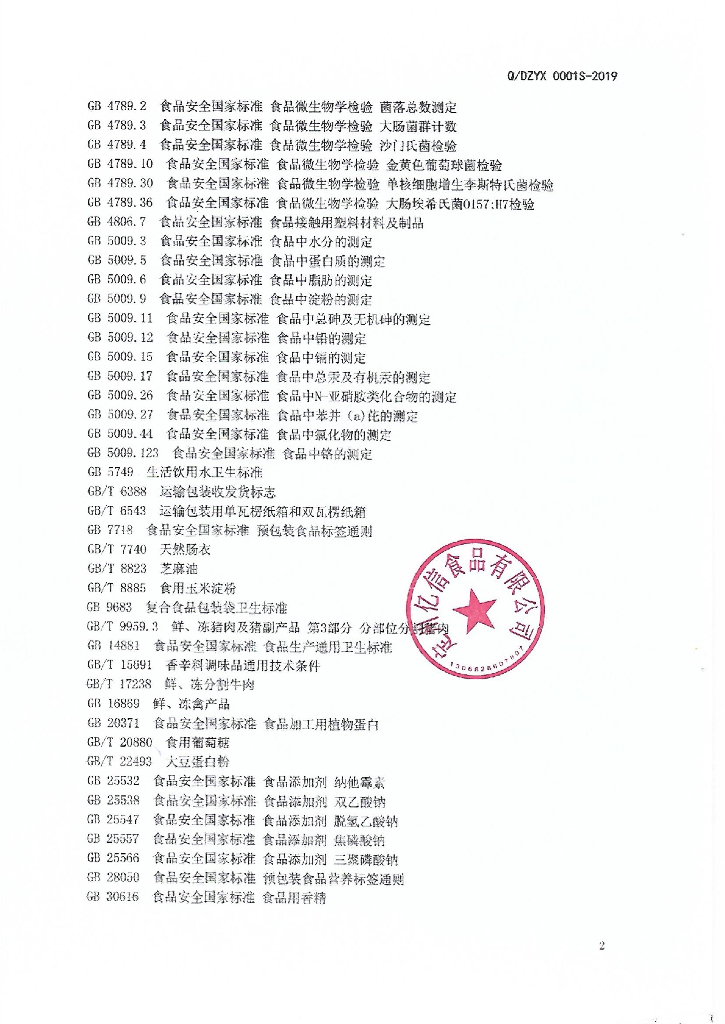 Q/DZYX 0001S-2019 标准预览