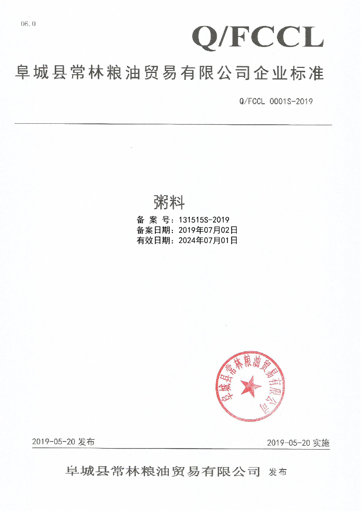 Q/FCCL 0001S-2019 标准预览