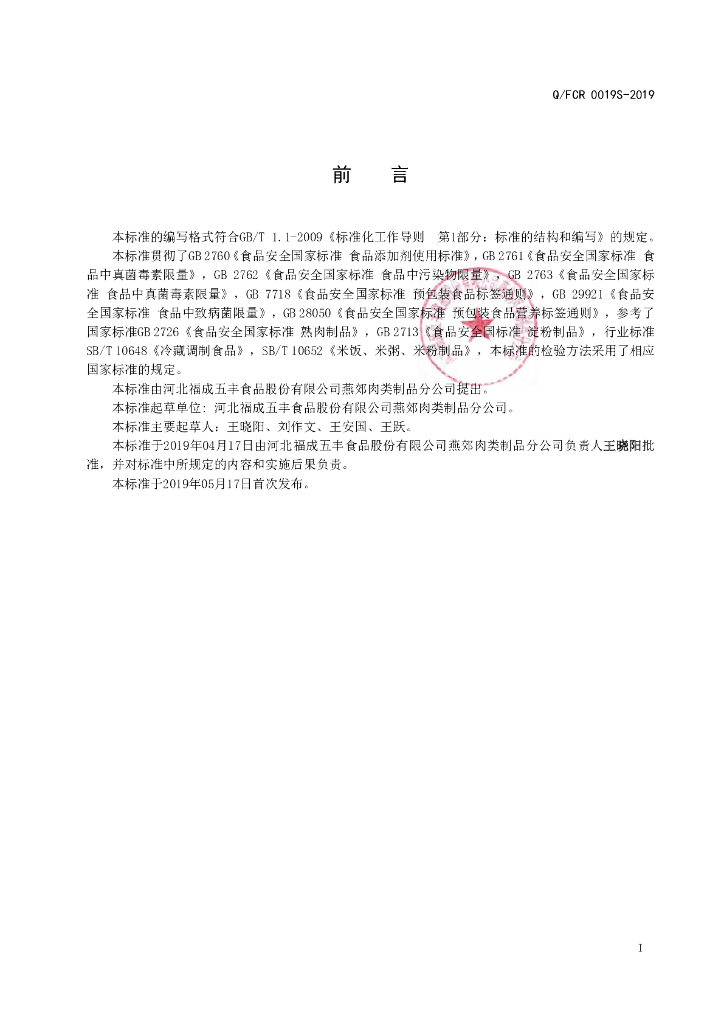 Q/FCR 0019S-2019 标准预览