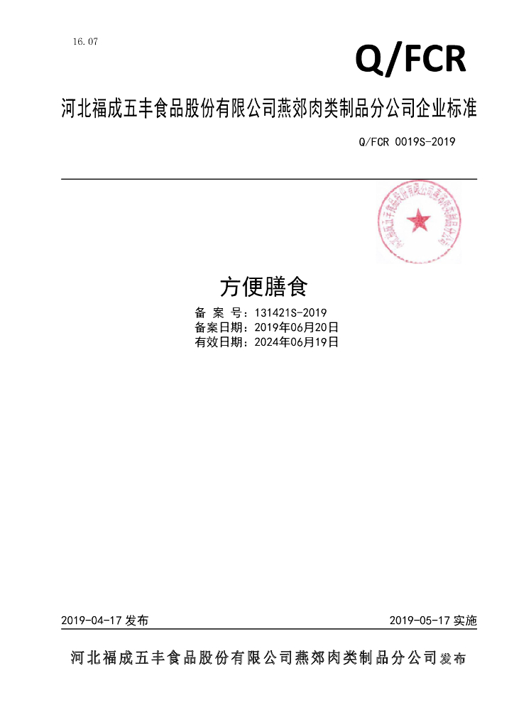 Q/FCR 0019S-2019 标准预览