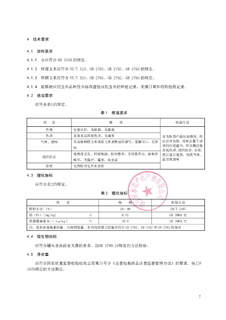 Q/GLC 0001S-2019 标准预览