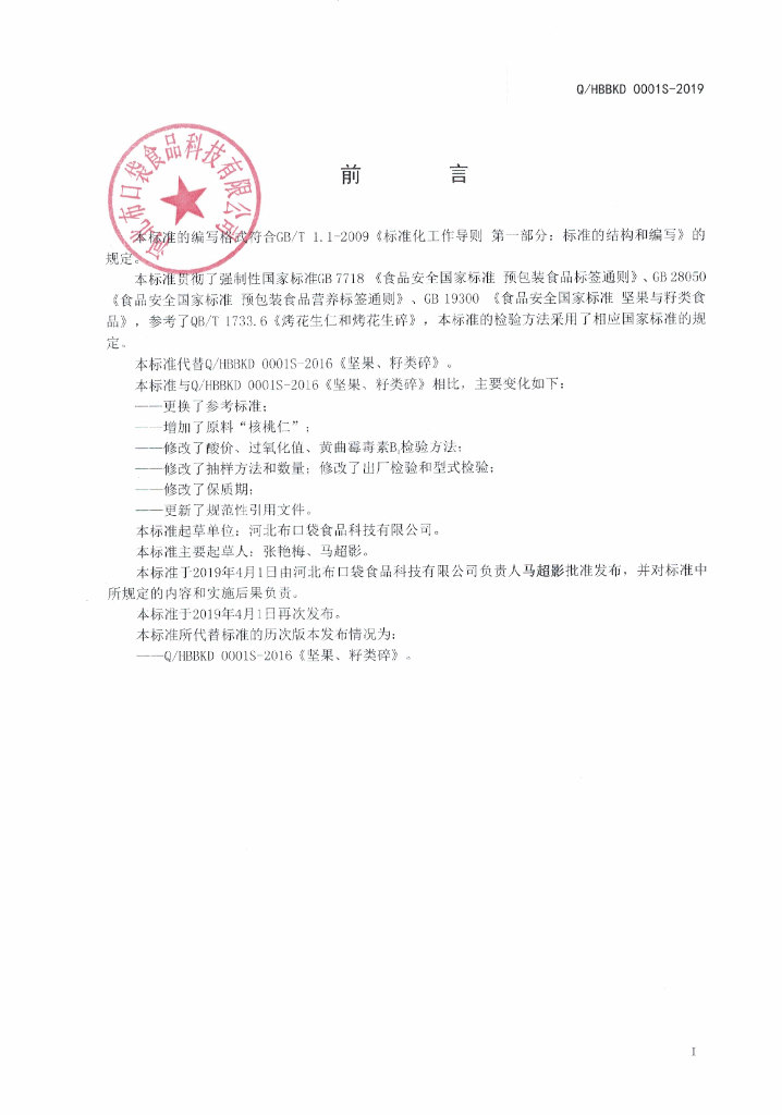 Q/HBBKD 0001S-2019 标准预览