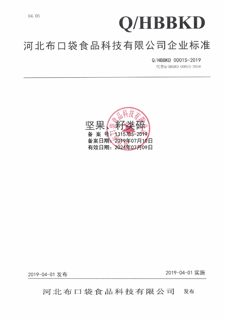 Q/HBBKD 0001S-2019 标准预览