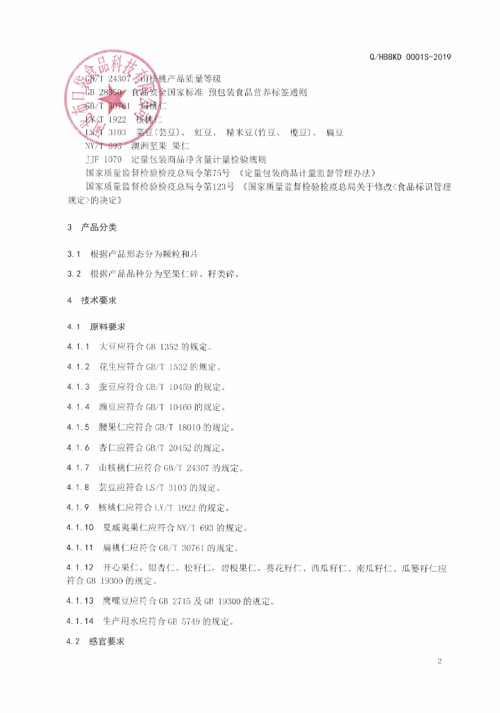 Q/HBBKD 0001S-2019 标准预览