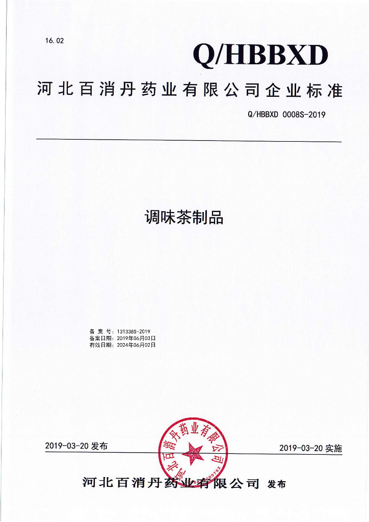 Q/HBBXD 0008S-2019 标准预览