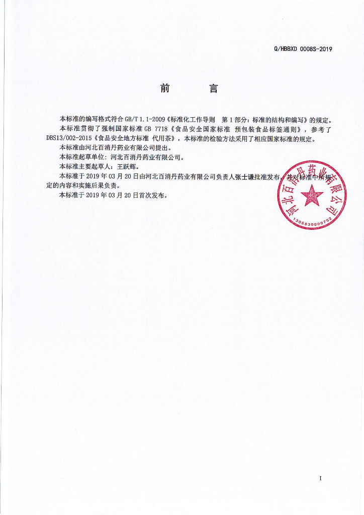 Q/HBBXD 0008S-2019 标准预览
