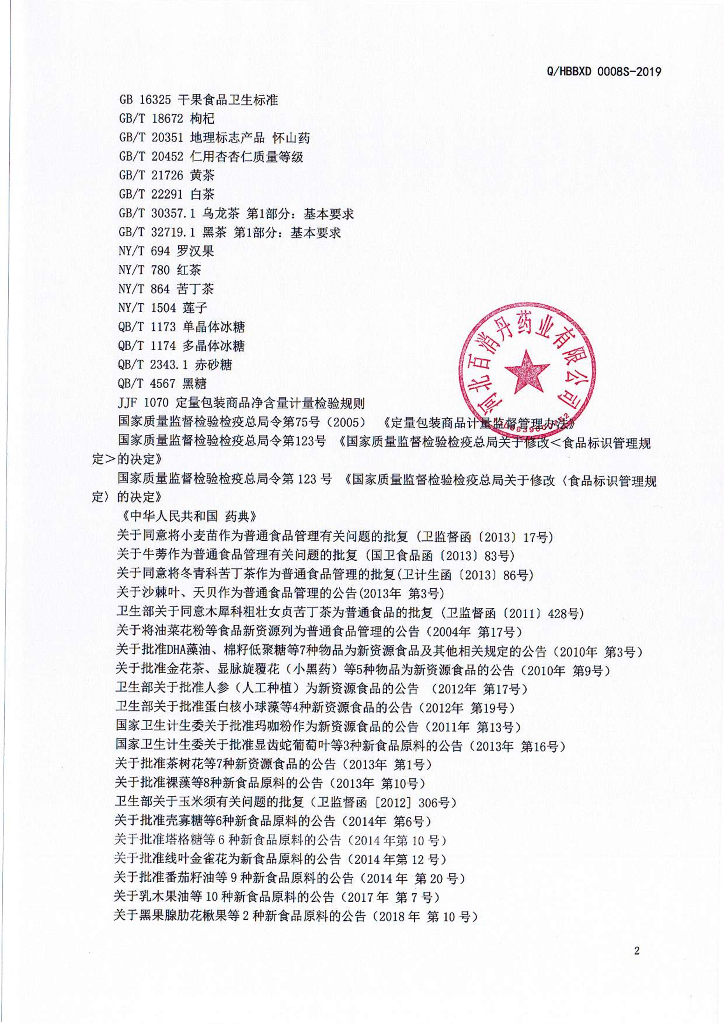 Q/HBBXD 0008S-2019 标准预览