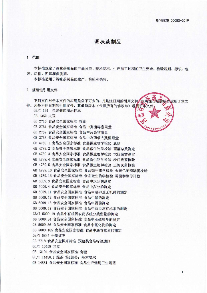 Q/HBBXD 0008S-2019 标准预览