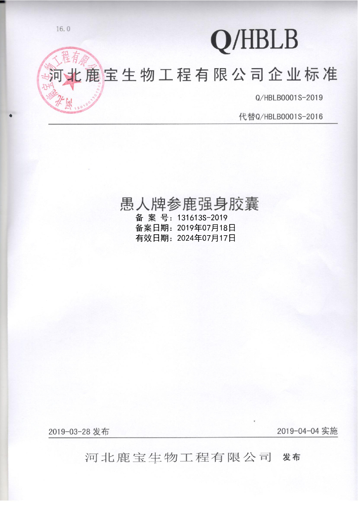 Q/HBLB 0001S-2019 标准预览