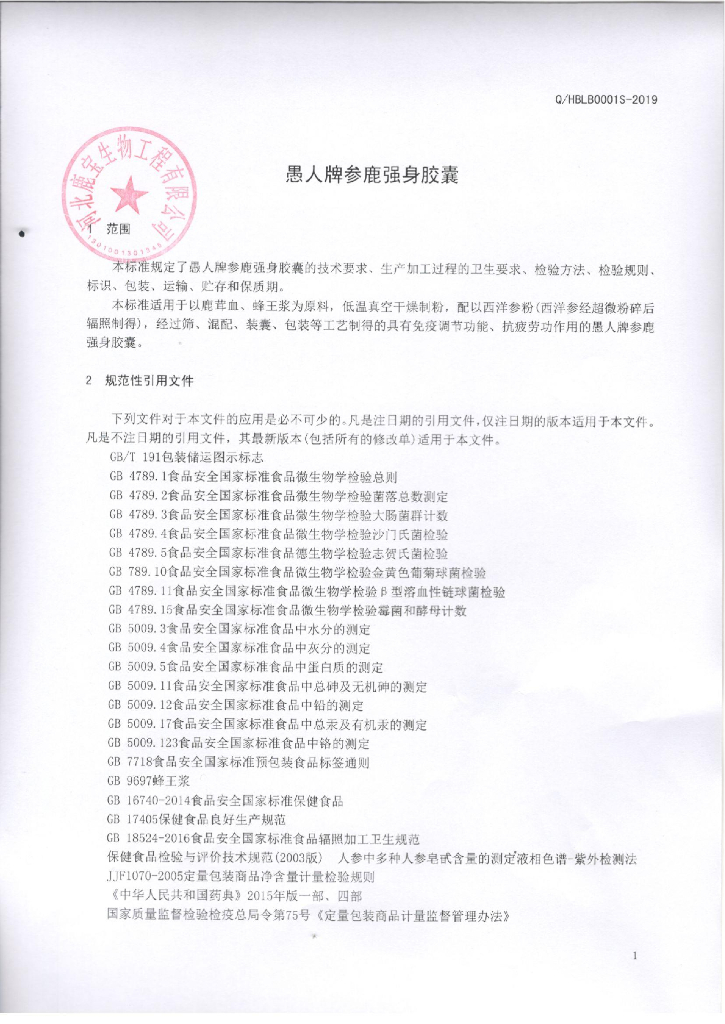 Q/HBLB 0001S-2019 标准预览