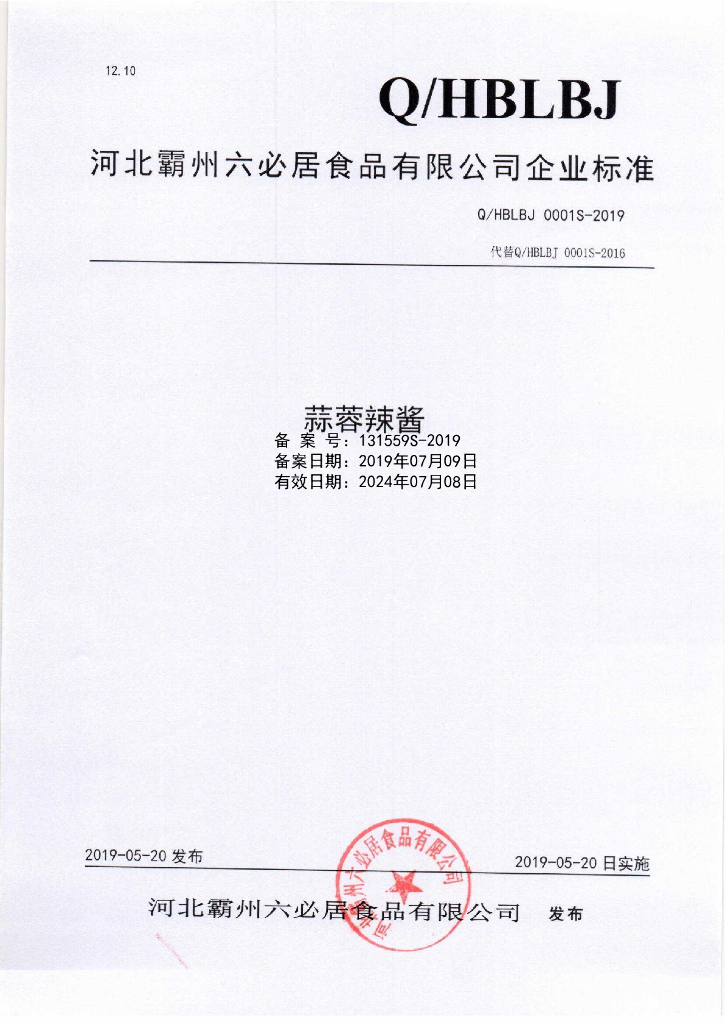 Q/HBLBJ 0001S-2019 标准预览