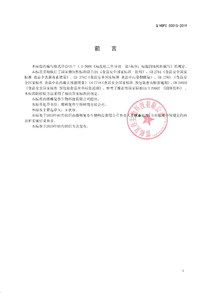 Q/HDFC 0001S-2019 标准预览