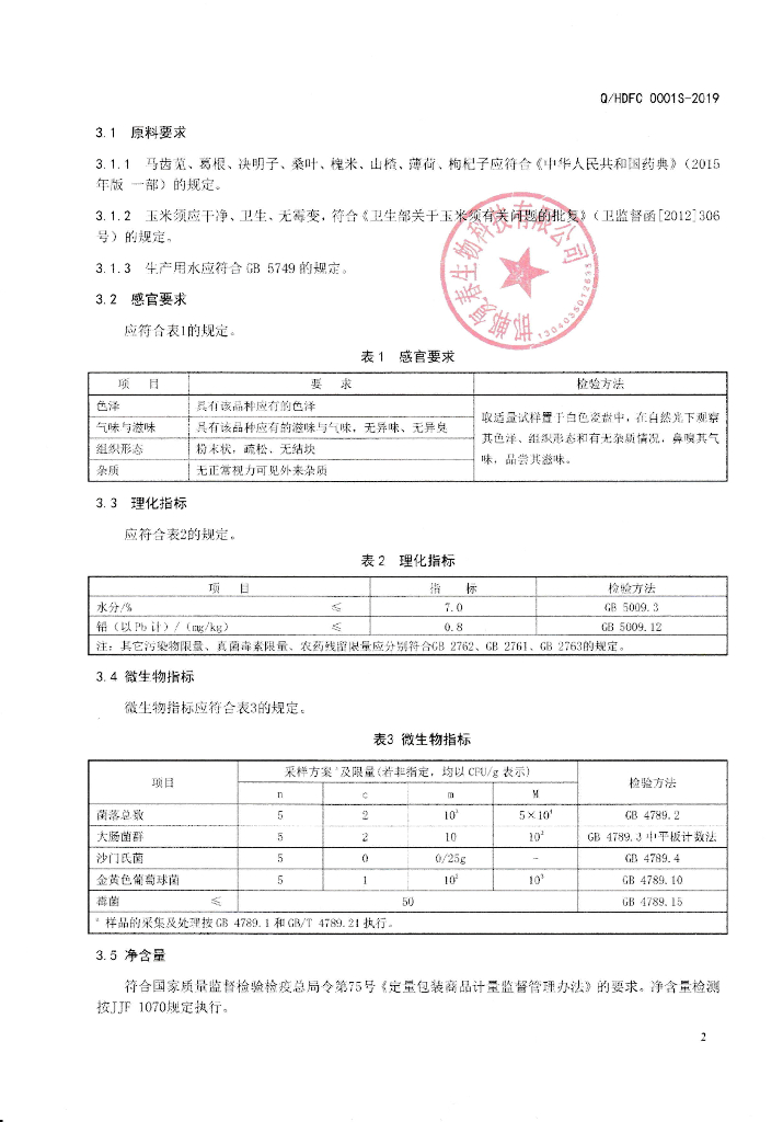 Q/HDFC 0001S-2019 标准预览
