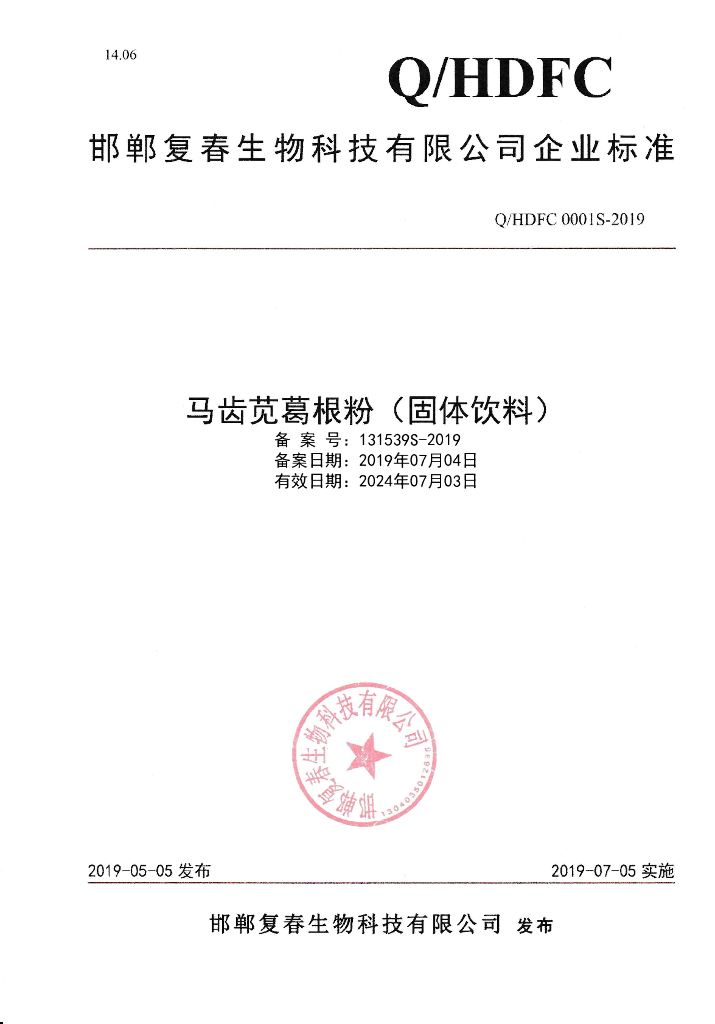 Q/HDFC 0001S-2019 标准预览