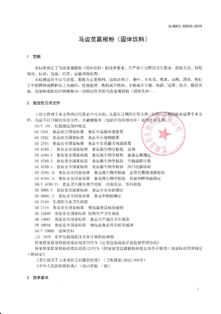 Q/HDFC 0001S-2019 标准预览