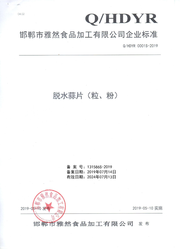 Q/HDYR 0001S-2019 标准预览