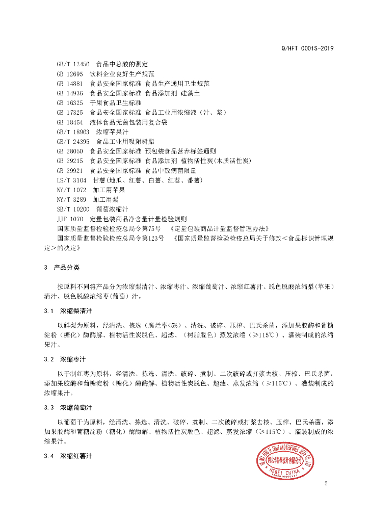 Q/HFT 0001S-2019 标准预览