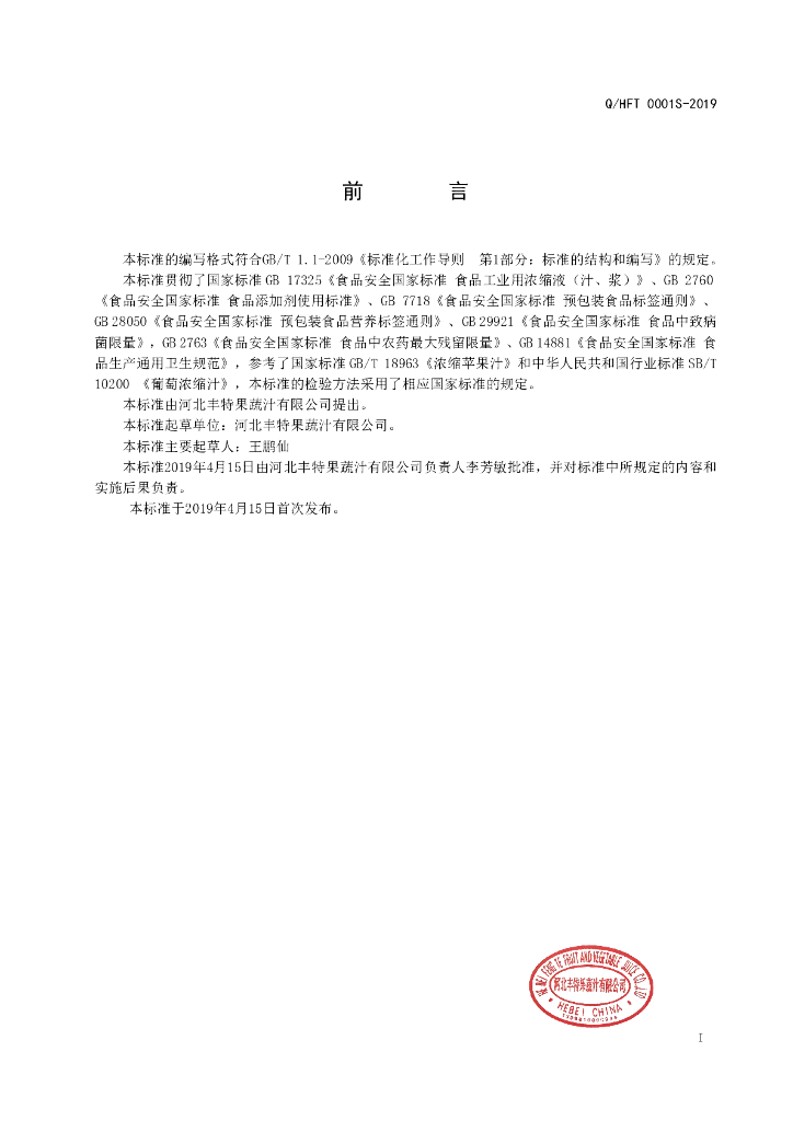 Q/HFT 0001S-2019 标准预览