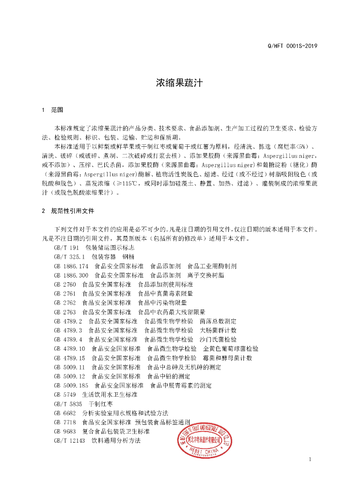 Q/HFT 0001S-2019 标准预览
