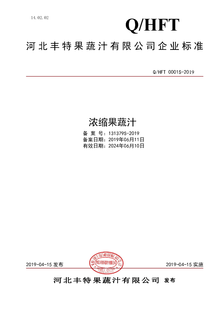 Q/HFT 0001S-2019 标准预览