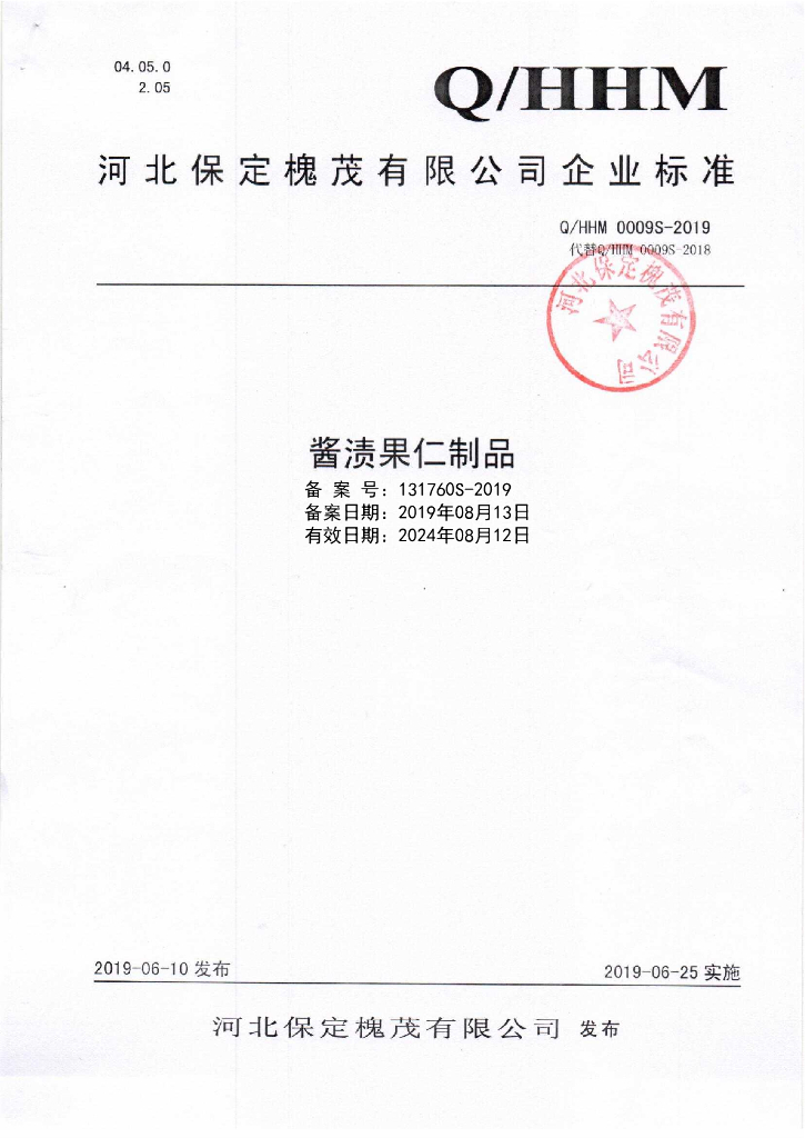Q/HHM 0009S-2019 标准预览