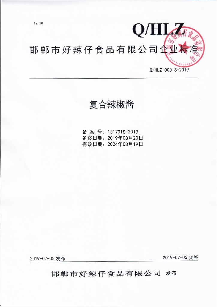 Q/HLZ 0001S-2019 标准预览
