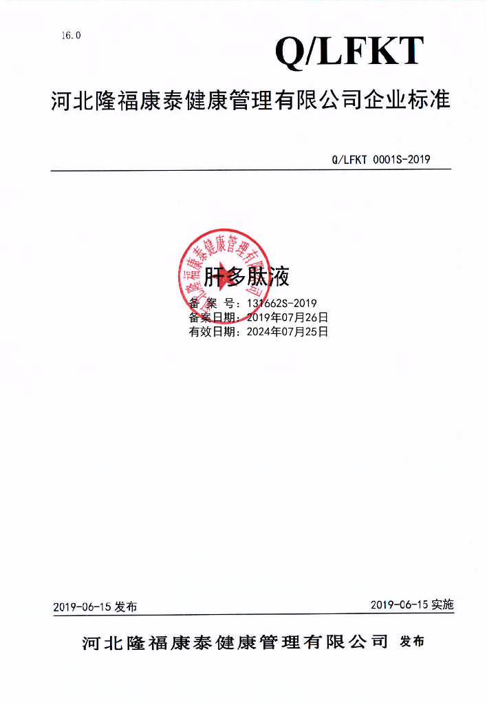 Q/LFKT 0001S-2019 标准预览