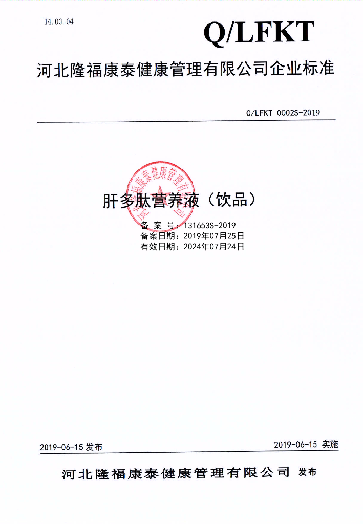 Q/LFKT 0002S-2019 标准预览