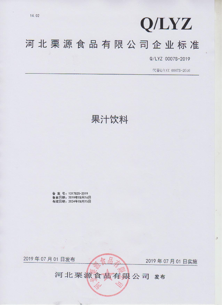 Q/LYZ 0007S-2019 标准预览