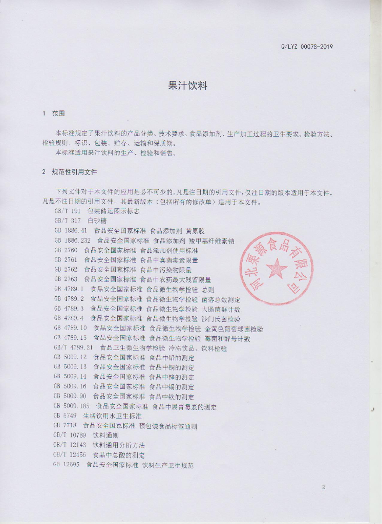 Q/LYZ 0007S-2019 标准预览