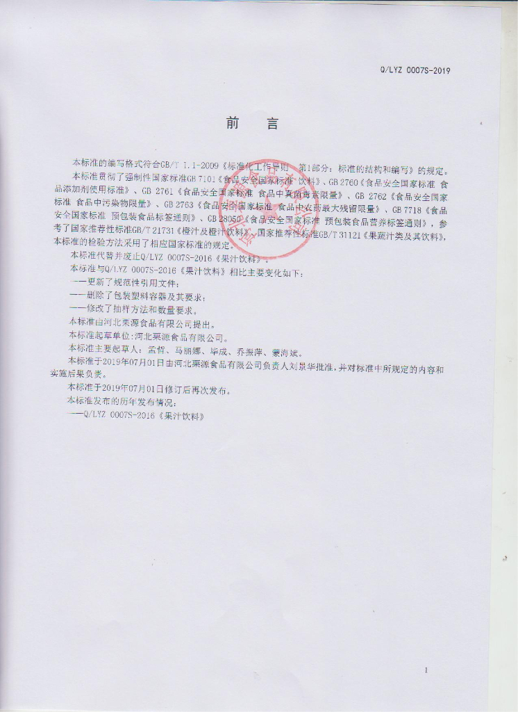Q/LYZ 0007S-2019 标准预览