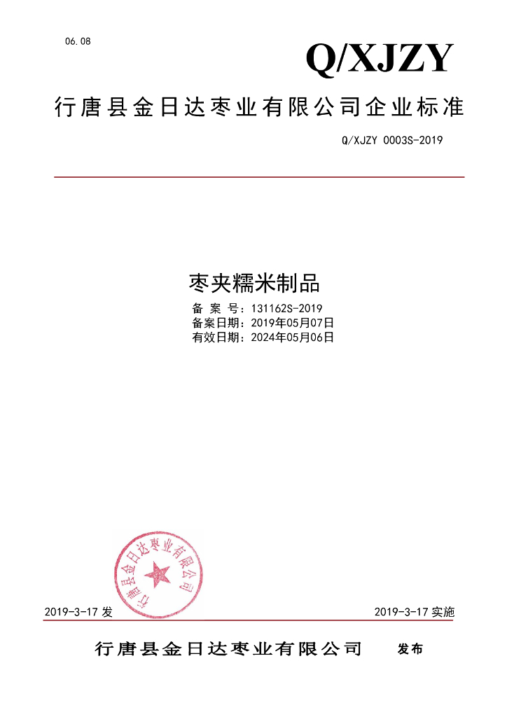 Q/XJZY 0003S-2019 标准预览