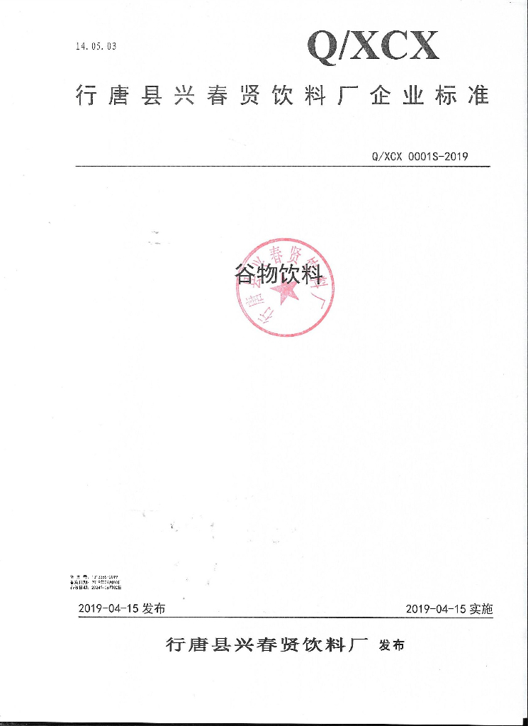 Q/XCX 0001S-2019 标准预览