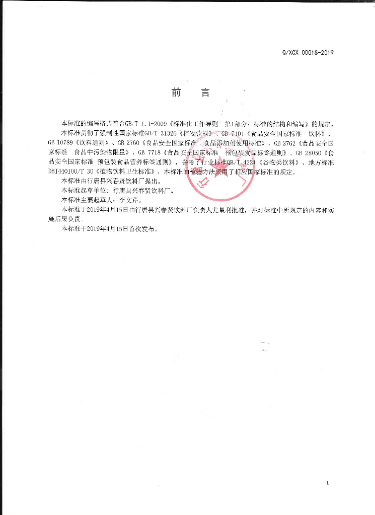 Q/XCX 0001S-2019 标准预览