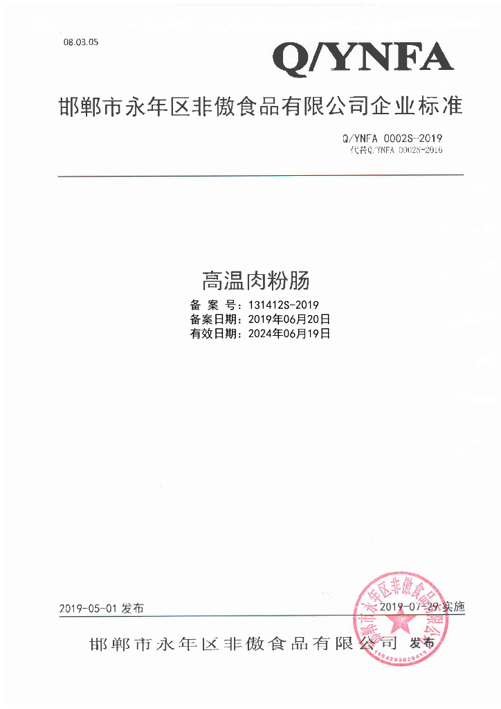 Q/YNFA 0002S-2019 标准预览