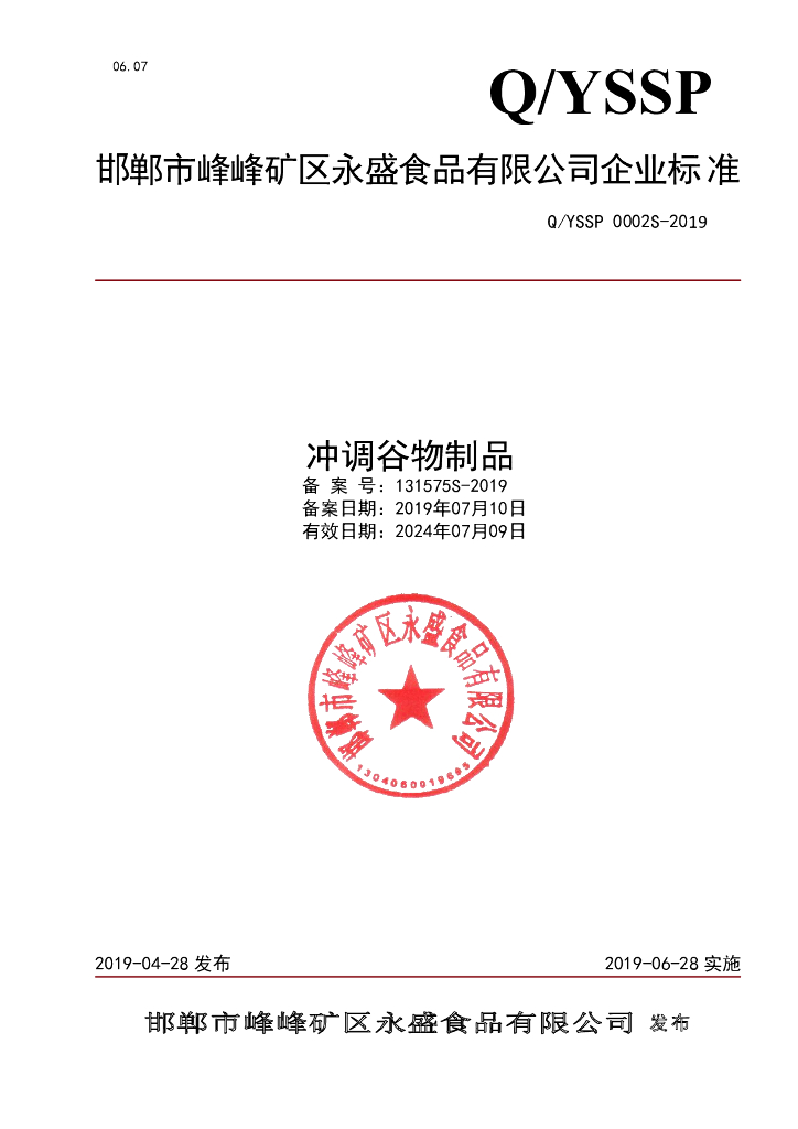 Q/YSSP 0002S-2019 标准预览