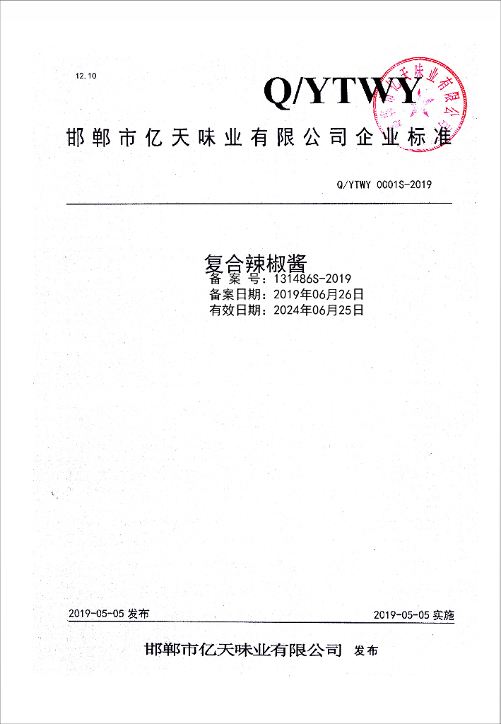 Q/YTWY 0001S-2019 标准预览