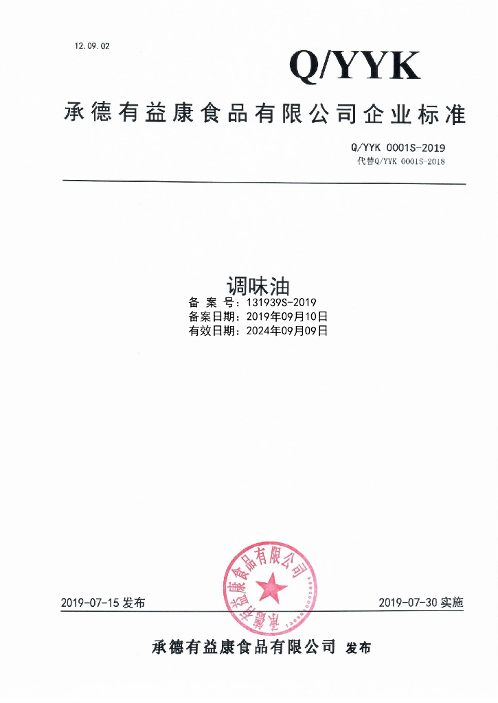 Q/YYK 0001S-2019 标准预览