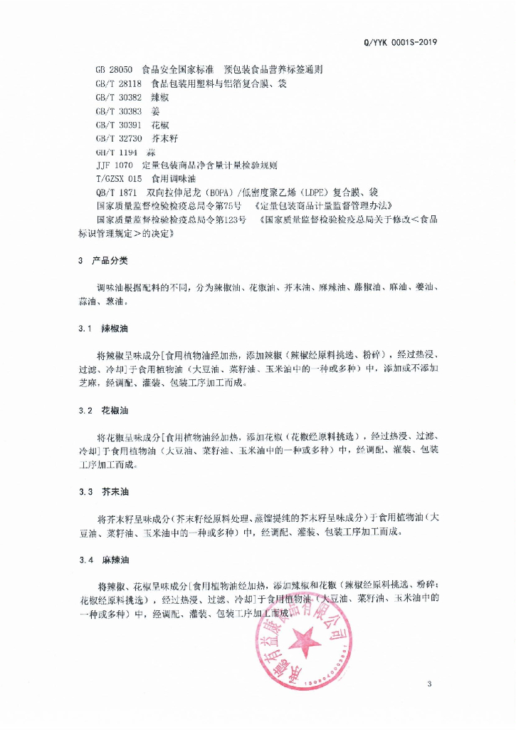 Q/YYK 0001S-2019 标准预览