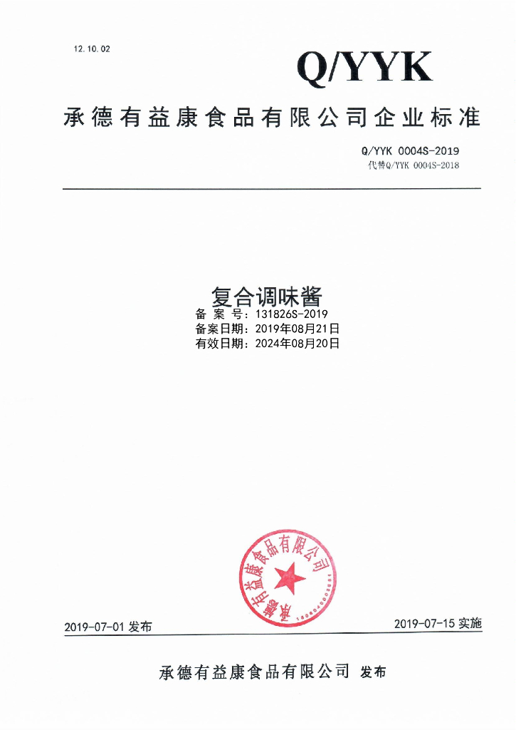 Q/YYK 0004S-2019 标准预览