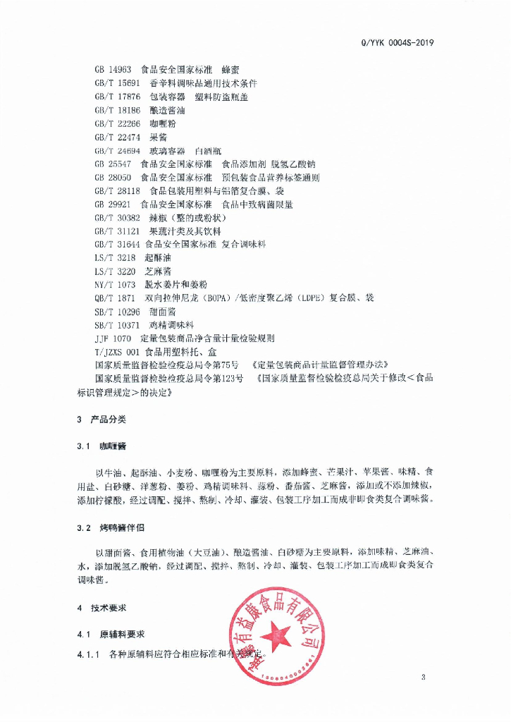 Q/YYK 0004S-2019 标准预览