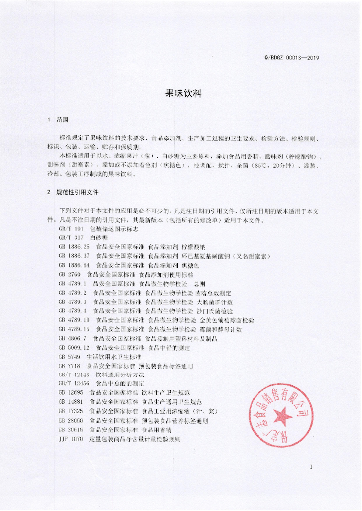 Q/BDGZ 0001S-2019 标准预览